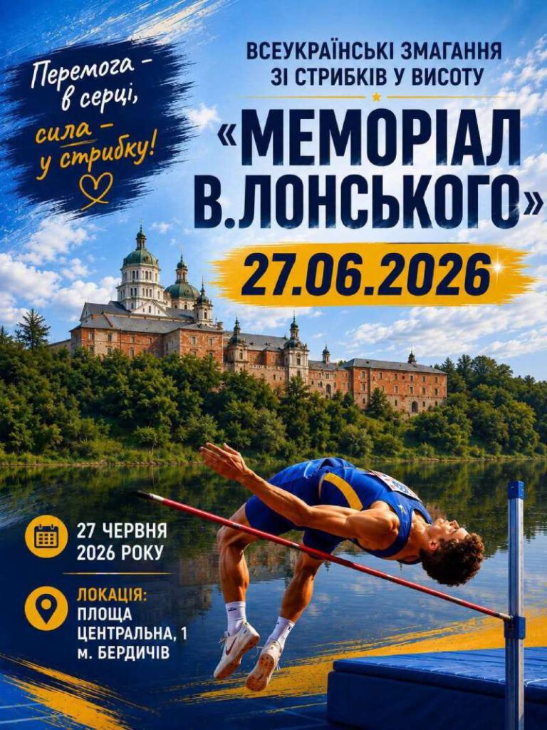 https://rio-berdychiv.info/wp-content/uploads/2026/06/memoriallonskoho260626_2-768x1024.jpg