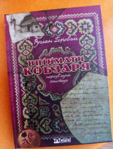 Зустріч у Бердичеві з українською письменницею і позитивною відьмою Людмилою Горовою: слова, що торкаються серц