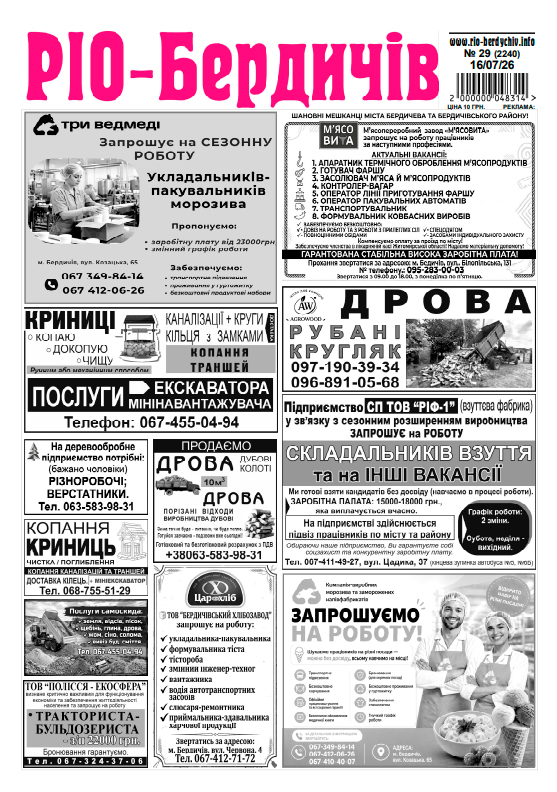 Покликання, професіоналізм і  шлях служіння: про династію бердичівських лікарів Ковшикових