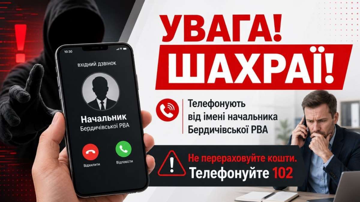 Шахраї заробляють на імені нового начальника Бердичівської РВА